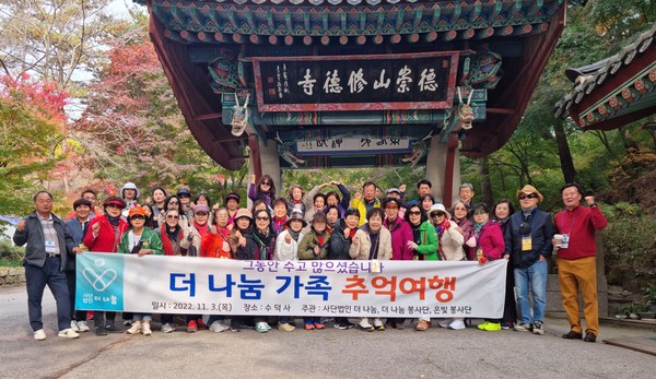 평택 (사)더나눔 봉사단에서는 지난 3일 봉사단원 40여명과 충남 예산 수덕사로 가을 나들이를 다녀왔다. (사진=김종대 기자)