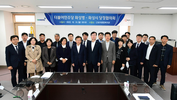 화성시는 지난달 31일 권칠승 국회의원과 당정협의회를 갖고 2023년 시정 추진방안을 논의했다고 7일 밝혔다. (사진제공=권칠승 의원실)