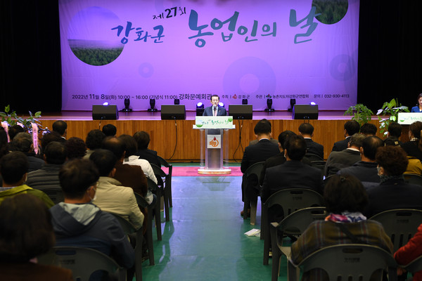 강화군이 8일 강화문예회관에서 제27회 강화군 농업인의 날 행사를 개최했다. (사진제공=강화군청)