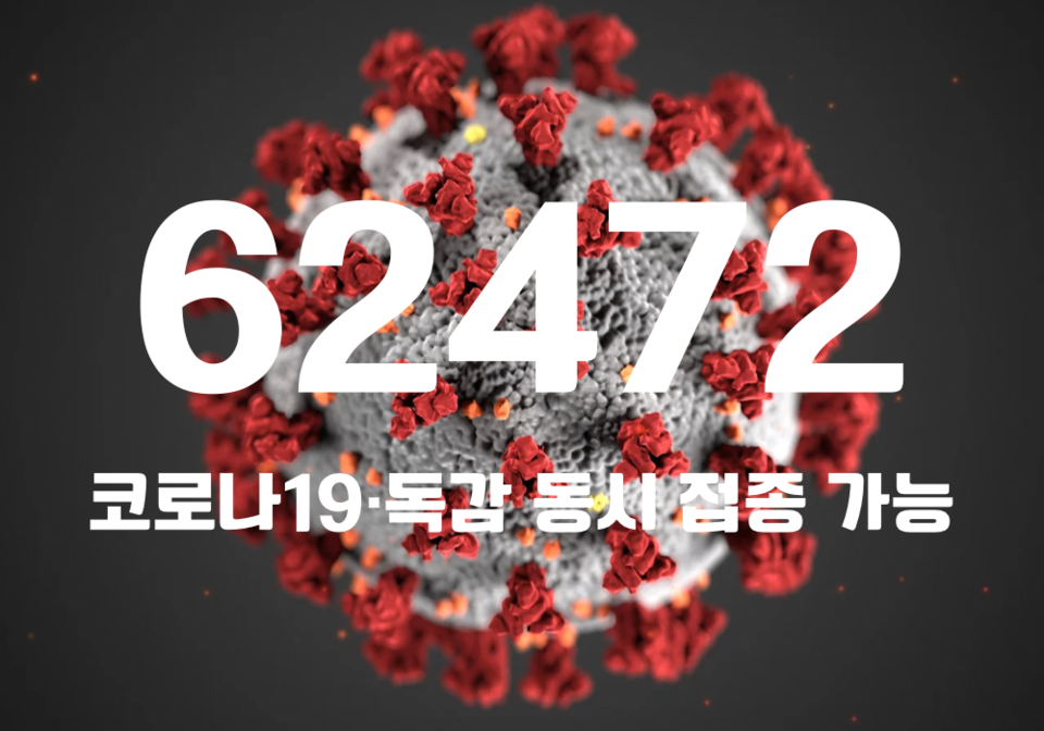 중앙방역대책본부는 9일 0시 기준, 국내 발생 신규 확진자는 6만2430명, 해외유입 사례 42명 포함 6만2472명이 확인돼 지금까지 총 누적 확진자 수는 2598만1655명이라고 밝혔다. (CG=중앙신문)