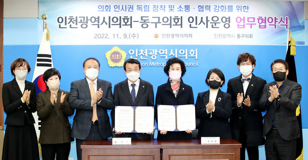 인천시의회와 동구의회는 9일 시의회 의장접견실에서 허식 인천시의회 의장과 유옥분 동구의회 의장, 각 의회 관계자 등이 참석한 가운데 인사 운영 업무 협약을 체결했다. (사진제공=인천시의회)