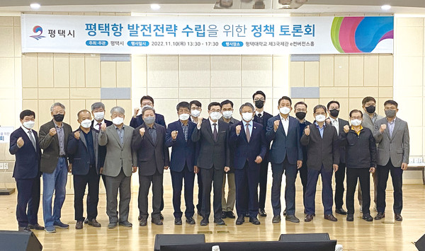 평택시는 10일 평택대학교 제3국제관에서 ‘평택항 발전전략 수립을 위한 정책토론회’를 개최했다. (사진제공=평택시청)