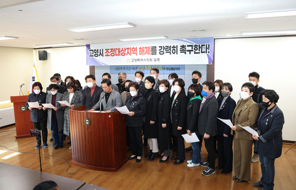 고양특례시의회는 지난 4일 오후 2시 의회 4층 영상회의실에서 의원 공동 명의로 성명서를 발표하고, 고양시 조정대상지역 해제를 촉구했다. (사진제공=고양시청)