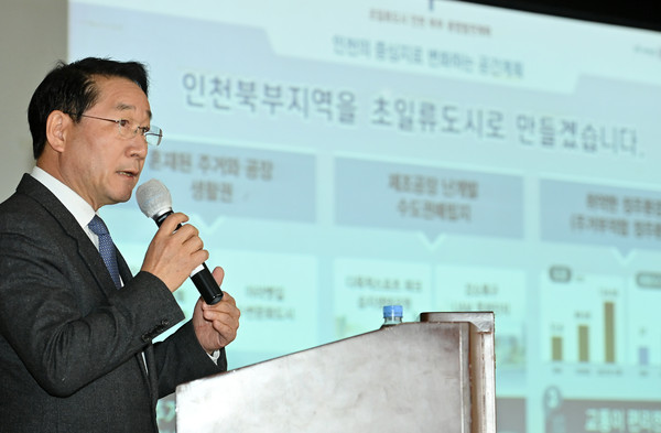 유정복 인천광역시장이 10일 서구청 대회의실에서 열린 '인천 북부 종합발전계획 설명회'에서 추진 계획을 발표하고 있다. (사진제공=인천시청)