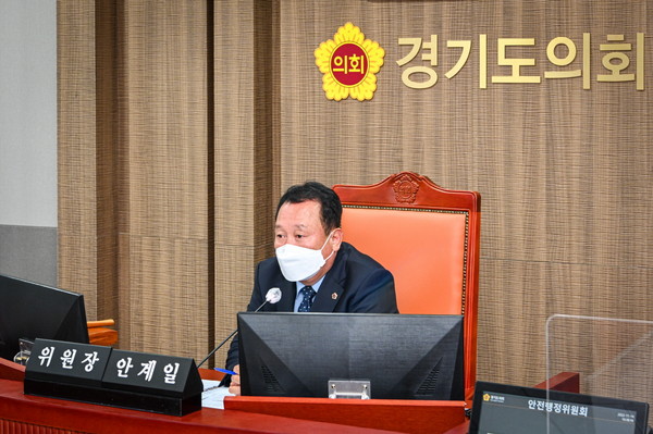 경기도의회 안전행정위원회 안계일 위원장은 14일 안전관리실을 상대로 행정사무감사를 진행했다. (사진제공=경기도의회)