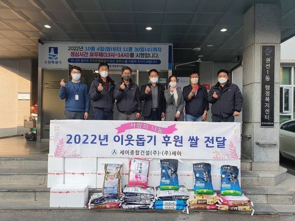세이종합건설이 지난 9일 가진 세이빌딩 기공식에서 모인 쌀과 기금을 15일 전액 어려운 이웃을 위해 쾌척했다. (사진제공=세이종합건설)