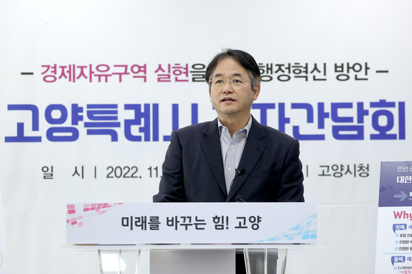 고양특례시 이동환고양시장이 16일 기자회견에서 경제자유구역 지정 및 자족도시 도약을 위한 강도 높은 시정 혁신을 시작한다. (사진제공=고양시청)