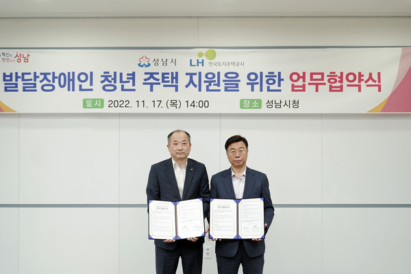 성남시는 17일 오후 2시 2층 회의실에서 신상진 성남시장과 권세연 LH 경기지역본부장 등이 참석한 가운데 ‘발달장애인 청년 주택 지원 업무협약’을 했다. (사진제공=성남시청)