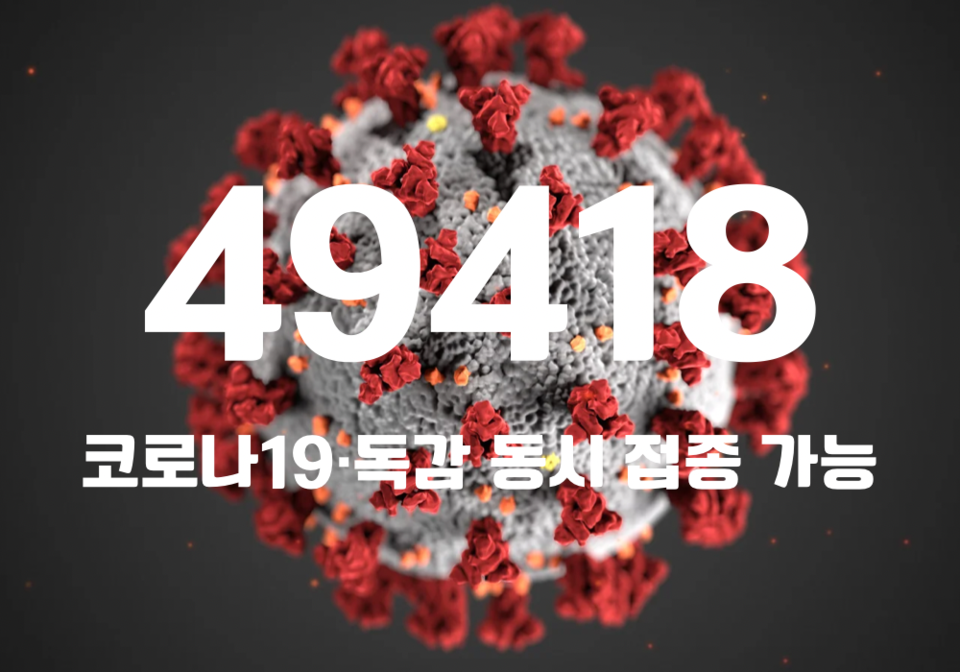 중앙방역대책본부는 18일 0시 기준, 국내 발생 신규 확진자는 4만9352명, 해외유입 사례 66명 포함 4만9418명이 확인돼 지금까지 총 누적 확진자 수는 2646만2319명이라고 밝혔다. (CG=중앙신문)