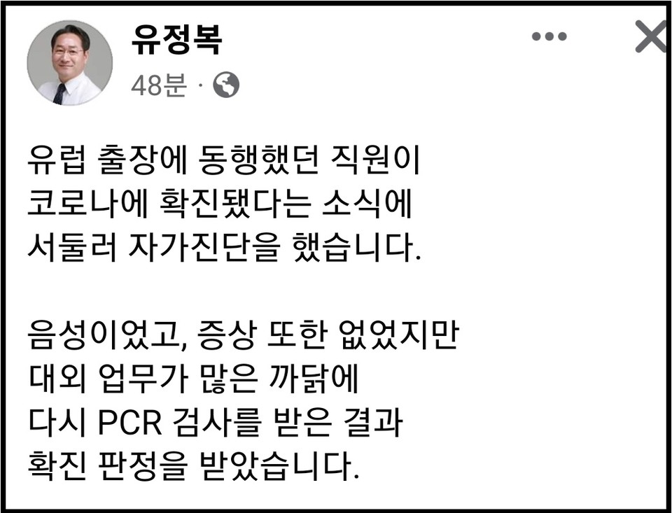 최근 유럽 출장을 다녀온 유정복 인천시장이 코로나19에 확진됐다. (사진=유정복 인천시장 페이스북)