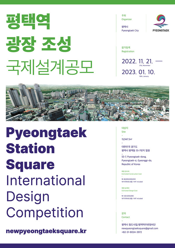 평택역 주변 원도심 활성화를 위한 평택역 복합문화광장 조성을 국제설계공모로 본격 추진된다. 사진은 홍보 포스터. (사진제공=평택시청)