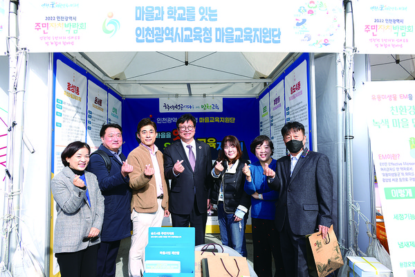 인천광역시교육청은 ‘2022 인천광역시 주민자치박람회’에서 우리마을교육자치회 사례 나눔으로 특별상을 수상했다. (사진제공=인천시청)