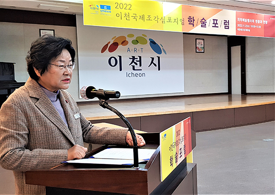 김경희 이천시장이 23일 시청 대회의실에서 열린 이천국제조각심포지엄 학술포럼에 참석해 환영사를 하고 있다. (사진=송석원 기자)