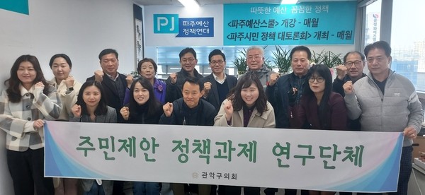 파주예산정책연대가 실시하고 있는 ‘파주예산스쿨’이란 강의가 선풍적인 인기를 얻고 있는 가운데 여타 지자체에서까지 교육에 대한 문의가 쇄도해 관심을 모으고 있다. 사진은 서울 관악구의회 의원과 사무처 직원들의 기념촬영 모습. (사진 박남주 기자)