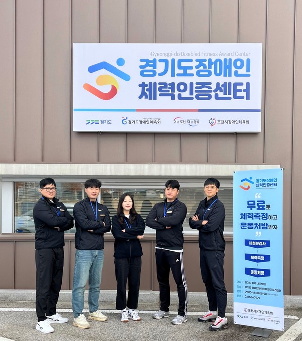 경기도장애인체력인증센터 포천센터의 운동처방사들이 기념촬영을 하고 있다. (사진제공=포천시청)