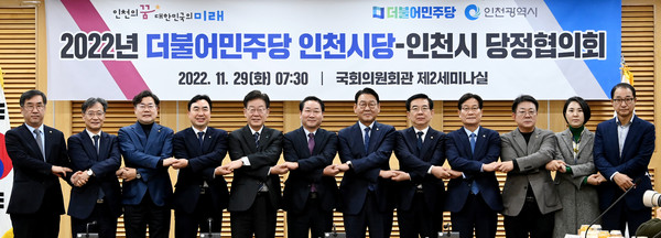 유정복 인천광역시장이 29일 서울 여의도 국회에서 열린 '2022년 더불어민주당 인천시당-인천시 당정협의회'에서 이재명 당대표 및 국회의원들과 기념촬영을 하고 있다. (사진=유정복 인천시장 페이스북)