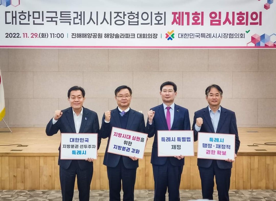 이동환 고양특례시장이 특례권한의 실질적 확보를 논의하기 위해 29일 창원에서 열린 대한민국특례시시장협의회 임시회의에 참석했다. 사진 오름쪽부터 이동환 고양시장, 이상일 용인시장, 홍남표 창원시장, 이재준 수원시장. (사진제공=고양시청)