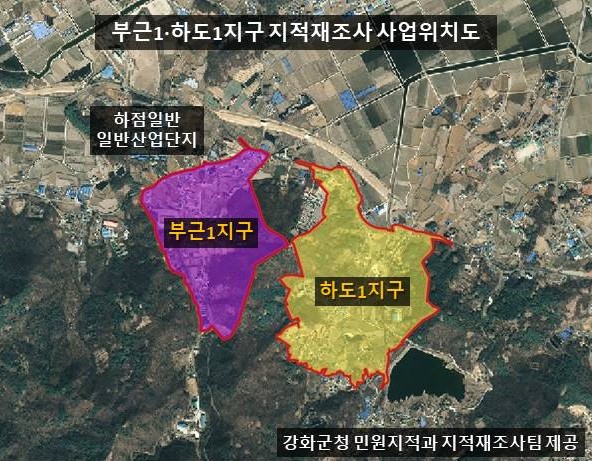 강화군은 부근1·하도1지구 지적재조사사업을 완료하고 완료하고 새로운 지적공부를 작성했다. 사진은 지적재조사사업 위치도. (사진제공=강화군청)