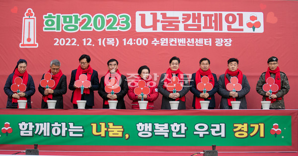 1일 오후 수원컨벤션센터 광장에서 오병권 행정1부지사와 이순선 경기사회복지공동모금회 회장, 염종현 도의회의장 등 관계자들이 참석한 가운데 희망2023나눔캠페인 출범식이 열렸다. (사진제공=경기도청)