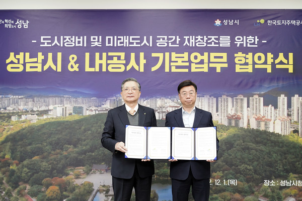 성남시는 1일 오전 시청 2층 회의실에서 신상진 시장과 이한준 한국토지주택공사(LH) 사장 등이 참석한 가운데 ‘도시 정비 및 미래도시 공간 재창조를 위한 기본업무 협약’을 체결했다. (사진제공=성남시청)