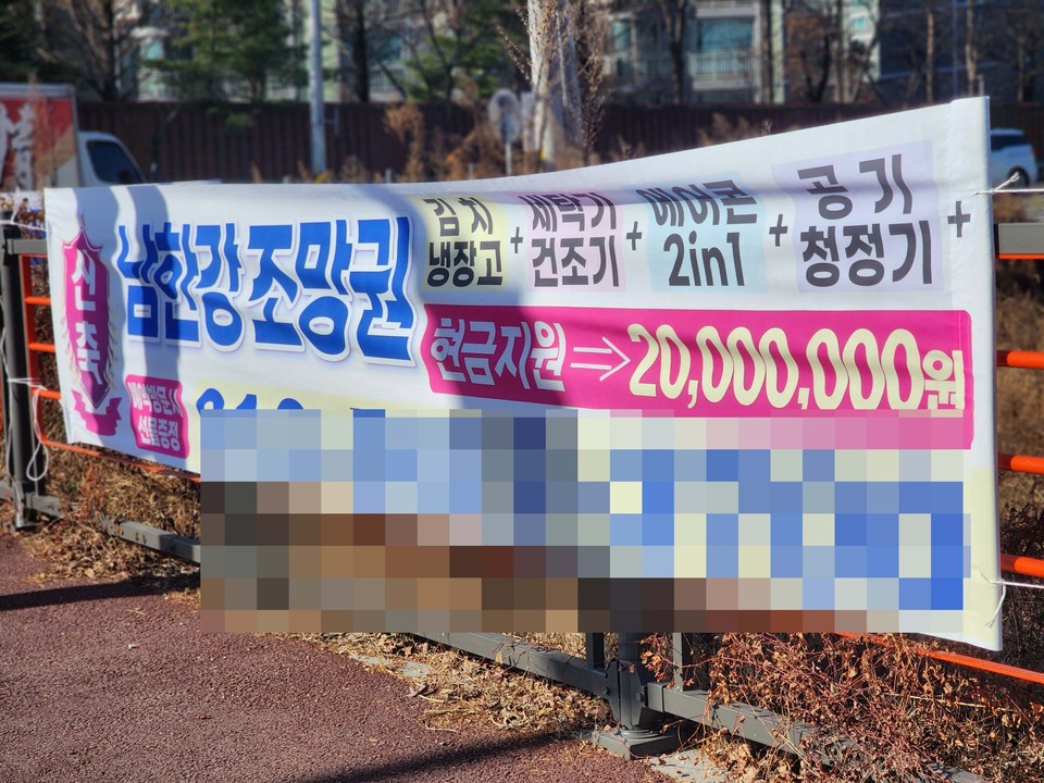 5일 오전 ‘신축 남한강 조망권, 김치냉장고+세탁기 건조기+에어콘2in1+공기청정기+현금지원 2000만원’이라는 내용이 적힌 현수막이 이천시내에 걸렸다. (사진=김유정 기자)