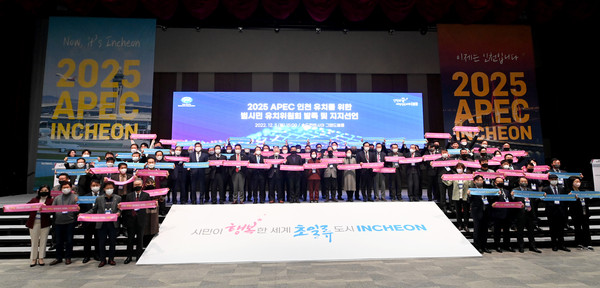 5일 송도컨벤시아에서 열린 '2025 APEC 인천 유치를 위한 범시민 유치위원회 발족 및 지지선언식'에서 참석자들이 인천유치 퍼포먼스를 하고 있다. (사진제공=인천시청)