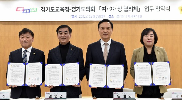 경기도교육청이 5일 경기도의회 대회의실에서 경기도의회와 ‘여·야·정 협의체’ 업무협약을 맺고 경기교육 정책 실현을 위해 힘을 모으기로 했다. (사진제공=경기도교육청)