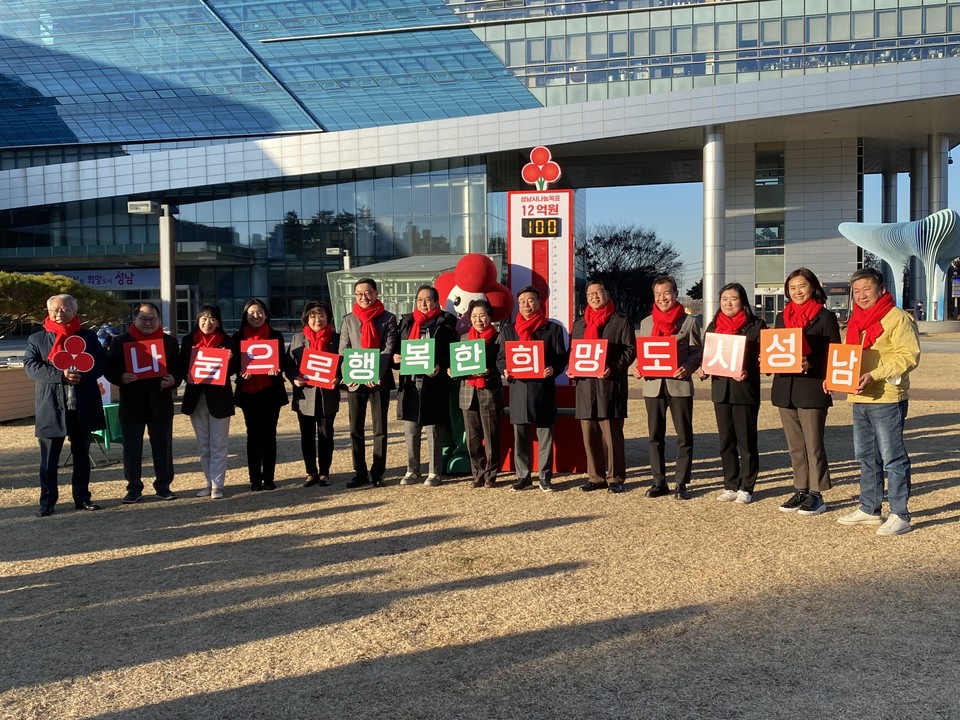 5일 성남시청 앞 잔디광장에서 나눔문화 확산을 위해 ‘사랑의 온도탑’  제막식에는 신상진 성남시장과 박광순 성남시의회 의장을 비롯해 이순선 경기사회복지공동모금회 회장, 성남시의회 안극수 문화복지위원장 등 15명이 참석해 성금 기부 퍼포먼스를 벌였다. (사진=장은기 기자)