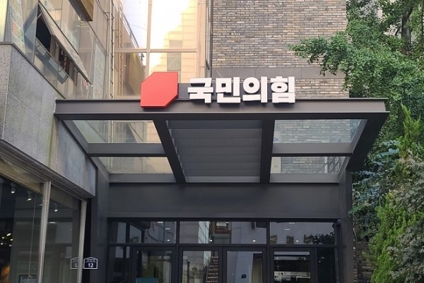 국민의힘이 내년 2~3월 초로 예정된 전당대회를 앞두고 여론조사 비율 방안을 어떻게 할 것이냐를 놓고 다양한 의견이 제시돼 정치권의 이목이 집중되고 있다. (사진=중앙신문DB)