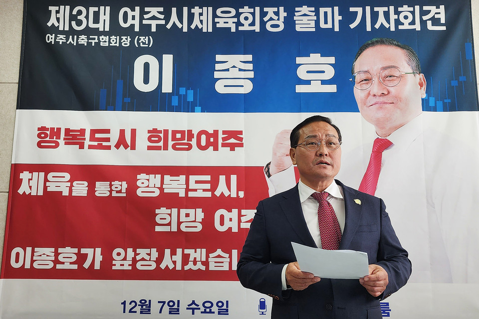 이종호(53) 전 여주시축구협회장이 7일 시청 브리핑룸에서 기자회견을 갖고 제3대 여주시체육회장 선거 출마를 공식 선언하고 있다. (사진=김광섭 기자)