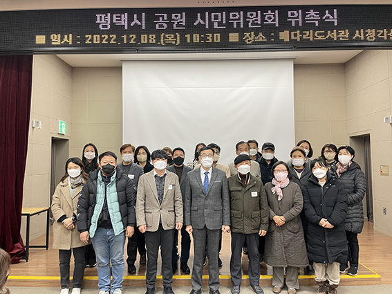 평택시는 8일 배다리도서관에서 평택시 공원 시민위원회 위촉식을 개최했다고 밝혔다. (사진제공=평택시청)