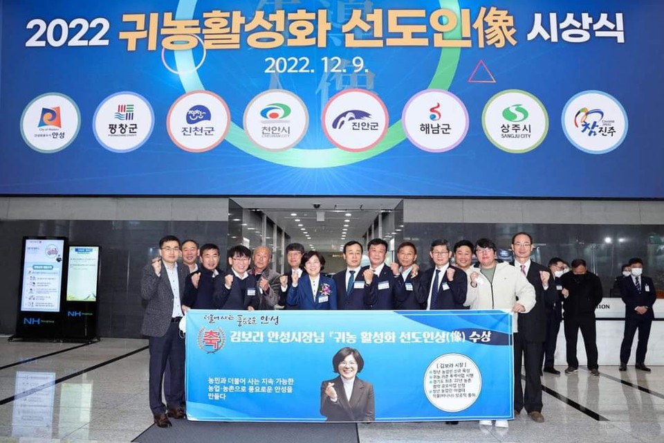 김보라 안성시장이 농협중앙회로부터 지속가능한 농업, 농촌을 목표로 노력한 점을 인정받아 ‘2022년 귀농활성화 선도인상’을 수상했다. (사진=김보라 안성시장 페이스북)