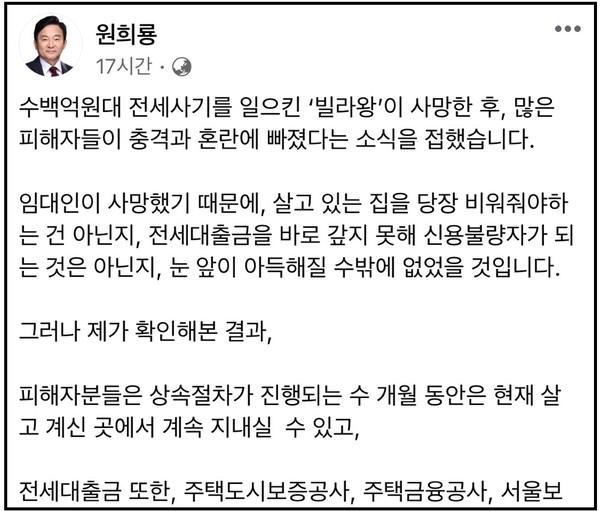 수도권에 빌라 1139채를 사들인 것으로 알려진 이른바 '빌라왕'이 갑작스럽게 사망해 세입자들이 전세보증금을 돌려받지 못하고 충격에 빠졌다. (사진=원희룡 국토부 장관 페이스북)