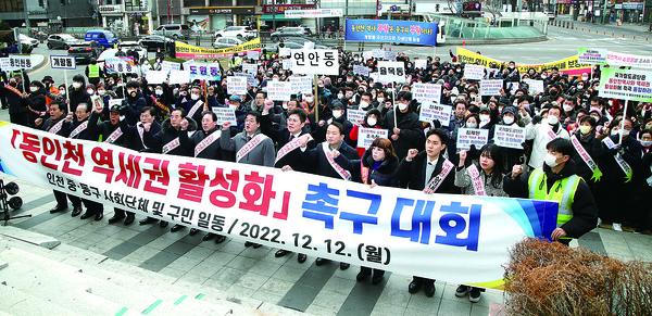 중구는 12일 오전 동인천역 남광장에서  400여 명이 참석한 동인천 역세권 활성화 촉구대회를 개최했다. (사진제공=중구청)
