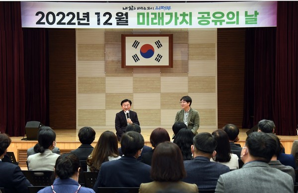 의정부시는 12일 시청 대강당에서 직원 150여명이 모인 가운데 ‘2022년 12월 미래가치 공유의 날’을 개최했다. (사진제공=의정부시청)