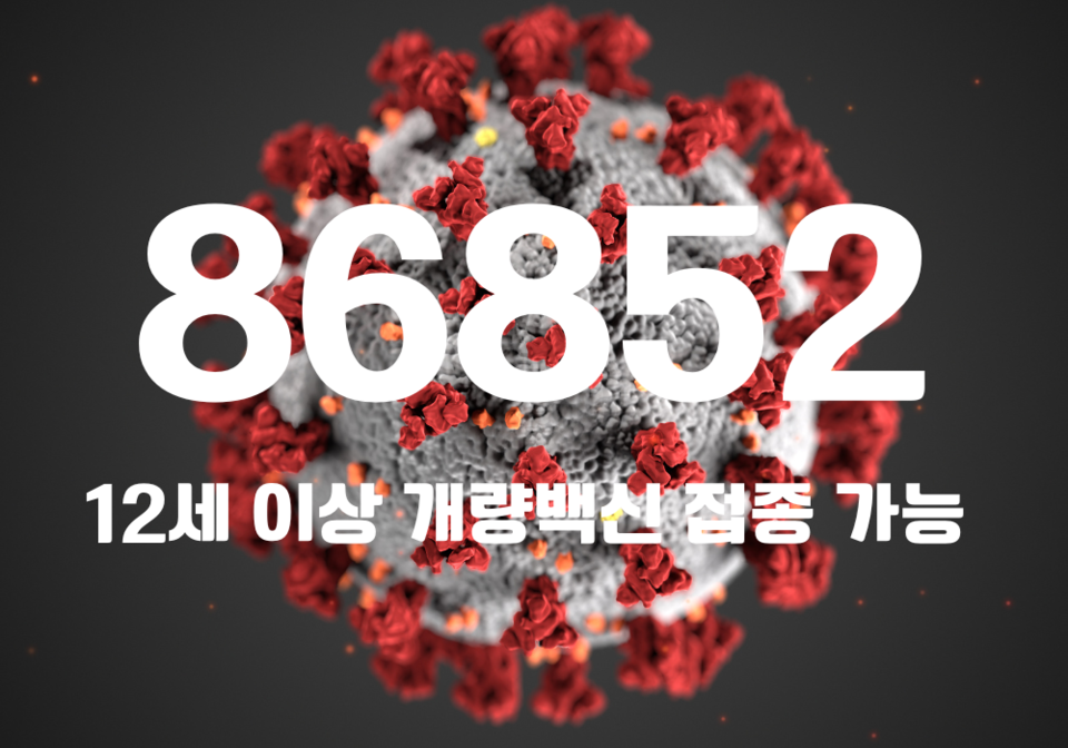 중앙방역대책본부는 13일 0시 기준, 국내 발생 신규 확진자는 8만6797명, 해외유입 사례 55명 포함 8만6852명이 확인돼 지금까지 총 누적 확진자 수는 2784만1001명이라고 밝혔다. (CG=중앙신문)