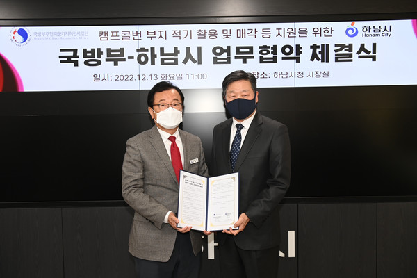 하남시는 13일 국방부와 업무협약을 맺고 하남시 하산곡동 일원 미군반환공여구역(캠프콜번)의 개발제한구역 해제 등 사업추진 과정에서 상호 협력을 강화키로 했다고 밝혔다. (사진제공=하남시청)