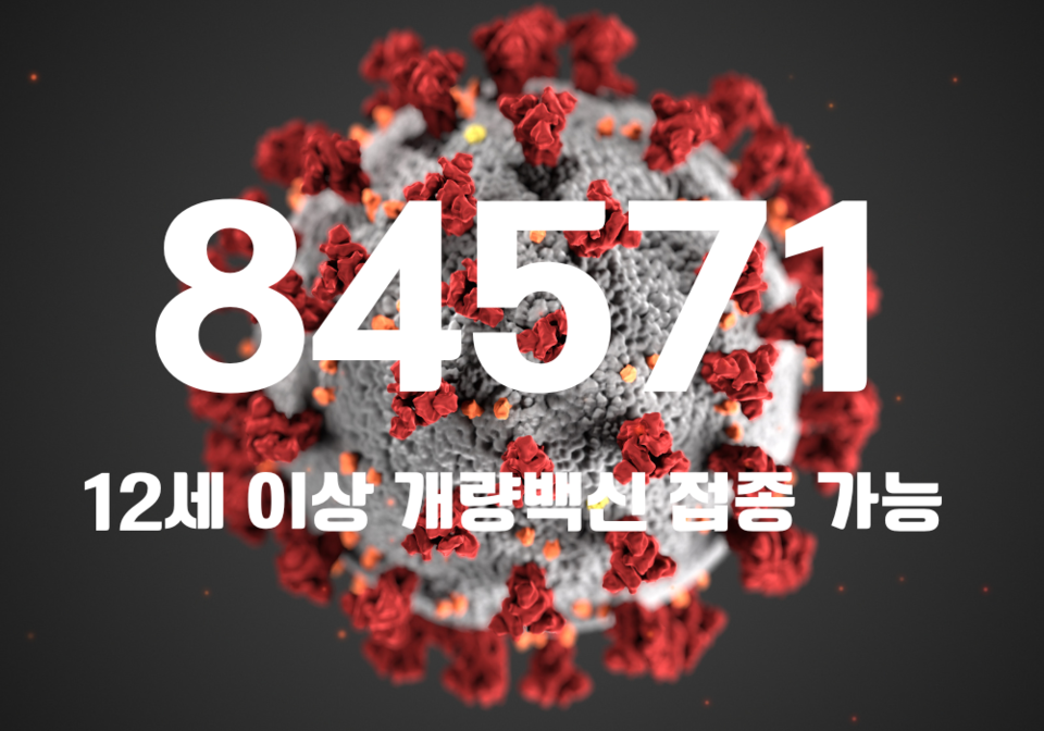 중앙방역대책본부는 14일 0시 기준, 국내 발생 신규 확진자는 8만4498명, 해외유입 사례 73명 포함 8만4571명이 확인돼 지금까지 총 누적 확진자 수는 2792만5572명이라고 밝혔다. (CG=중앙신문)