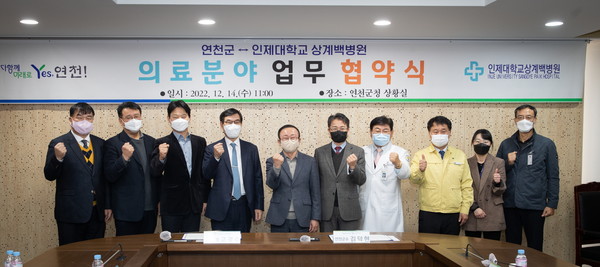 연천군이 낙후한 지역 의료인프라 개선을 위해 인제대학교 상계백병원과 업무협약을 체결했다. (사진제공=연천군청)