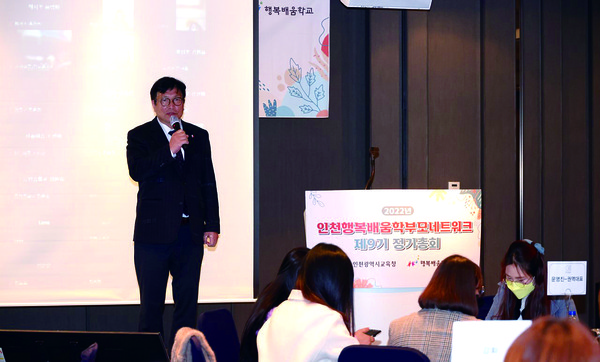 도성훈 인천광역시교육감은 14일 오라카이호텔에서 열린 행복배움학교 학부모네트워크 총회에 참석했다. (사진제공=인천시교육청)