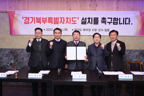 구리시가 15일 경기 북부 9개 시·군 단체장과 구리시에서 모임을 갖고 ‘경기북부특별자치도’ 설치를 촉구하는 결의문을 채택했다. (사진제공=구리시청)