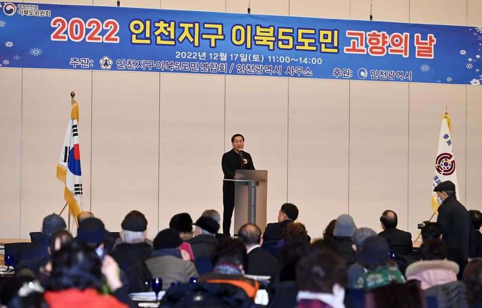 유정복 인천광역시장이 17일 열린 ‘2022 인천지구 이북5도민 고향의날’ 행사에 참석해 고향에 가고 싶어도 못가는 이북5도민들의 아픔을 위로했다. (사진=유정복 인천시장 페이스북)