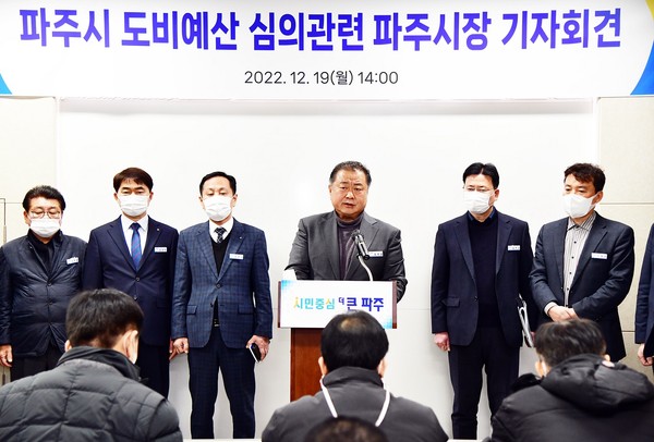 김경일 파주시장은 19일 기자회견을 자청, 최근 경기도의회의 2023년 경기도 본예산 심의과정에서 ‘얼토당토’ 않는 이유로 6040억원의 민생 예산이 삭감됐다며 강한 불만을 표출했다. (사진제공=파주시청)