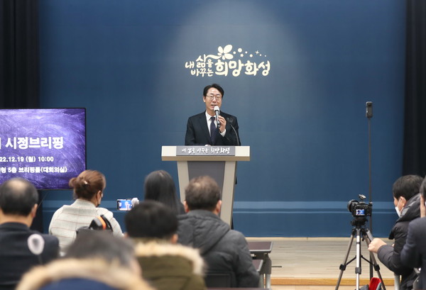 정명근 화성시장은 19일 시청 대회의실서 열린 시정브리핑을 통해  “2023년을 지역경제 살리기와 기업유치 그리고 지역균형발전을 이루는 해로 만들어가겠다”고 말했다.