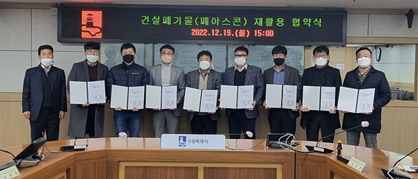 수원시는 시청에서 폐아스콘 재활용처리업체 7개사와 ‘폐아스콘 재활용 협약’을 체결하고, 관내에서 발생하는 폐아스콘 처리에 협력하기로 했다고 시는 밝혔다. (사진제공=수원시청)