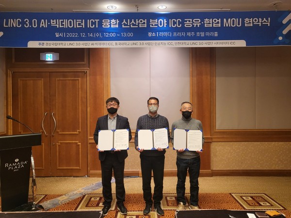 인천대학교 LINC사업단 및 시티데이터ICC는 지난 14일 제주 라마다호텔에서 3단계 산학연협력 선도대학 육성사업(LINC3.0) AI·빅데이터 ICT 융합 신산업분야 ICC간 공유·협업 협의체 구성을 위해 인천대학교, 경상국립대학교, 동국대학교와 함께 상호협력 업무 협약식을 가졌다. 좌측부터)경상국립대 김진현 LINC3.0 AI·빅데이터 ICC 센터장, 인천대 황광일 LINC3.0 시티데이터ICC 센터장, 동국대 황승훈 LINC3.0 사업단 부단장. (사진제공=인천대학교)