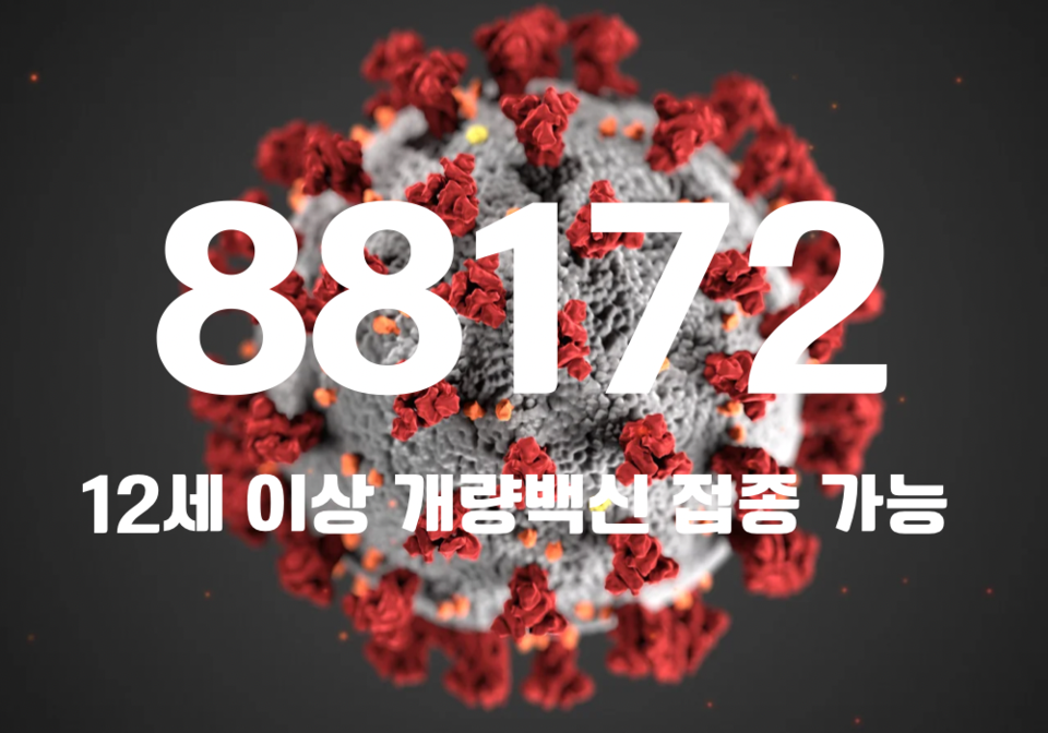 중앙방역대책본부는 21일 0시 기준, 국내 발생 신규 확진자는 8만8103명, 해외유입 사례 69명 포함 8만8172명이 확인돼 지금까지 총 누적 확진자 수는 2839만646명이라고 밝혔다. (CG=중앙신문)