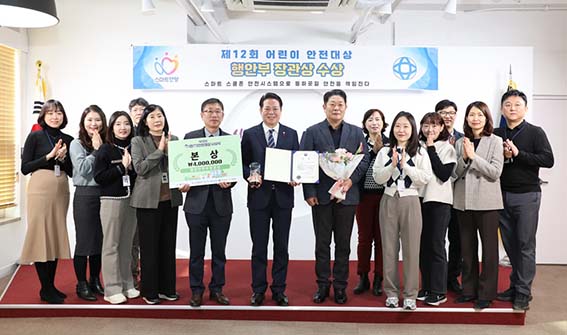 안양시가 스마트 스쿨존 안전시스템 확대 추진으로 행정안전부 주최한 어린이 안전대상에서 도내 지자체 중 유일하게 장관상을 수상했다. (사진제공=안양시청)