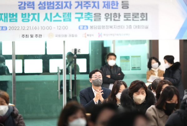 화성시가 21일 봉담읍 행정복지센터에서 권칠승 국회의원실, 화성시여성가족청소년재단과 ‘강력 성범죄자의 거주지 제한 등 재범 방지 시스템 구축을 위한 토론회’를 열었다고 밝혔다. (사진제공=화성시청)