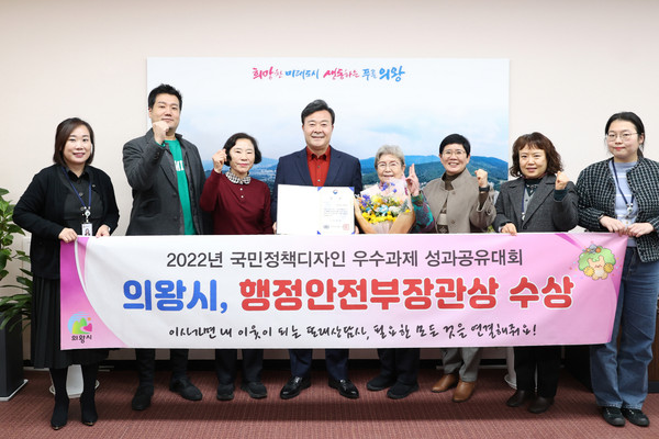 의왕시는 행정안전부가 주관하는 ‘2022 국민정책디자인 우수과제 성과공유대회’에서 행정안전부 장관상을 수상해 6000만원의 특별교부세를 확보했다고 21일 밝혔다. (사진제공=의왕시청)